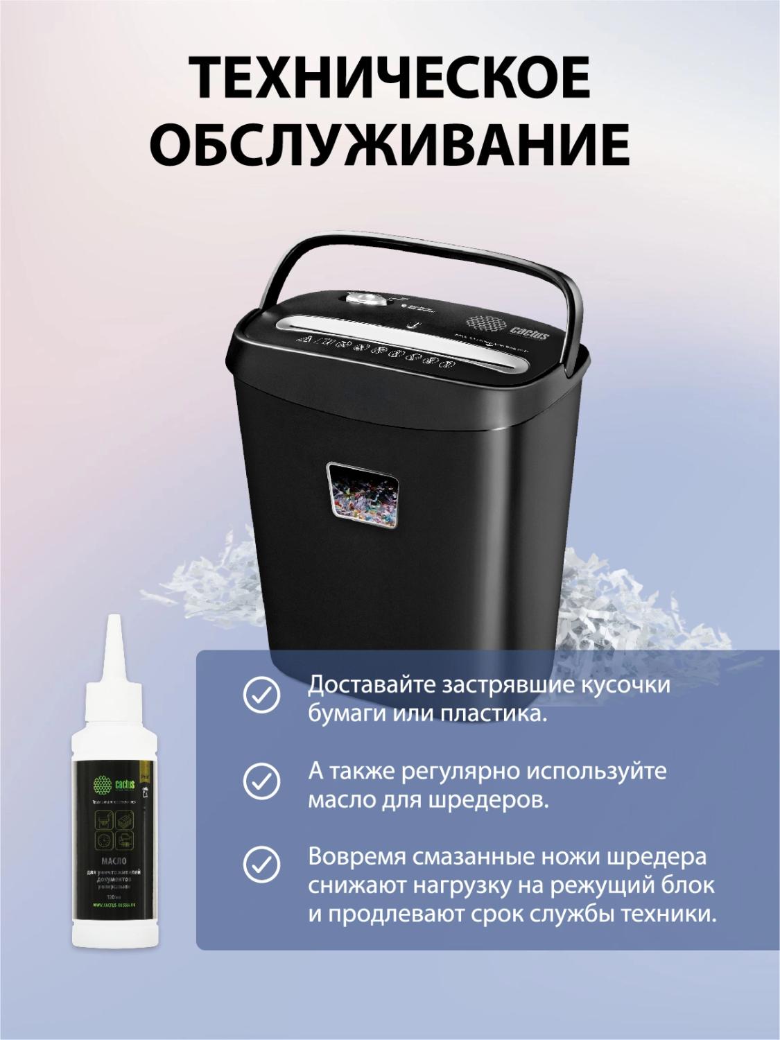 Шредер Cactus CS-SH-P4 черный (секр.P-4) фрагменты 8лист. 15лтр. скрепки скобы пл.карты