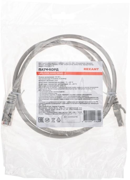 Патч-корд Rexant 02-0110-1 F/UTP RJ-45 вил.-вилка RJ-45 кат.5E 1м серый LSZH