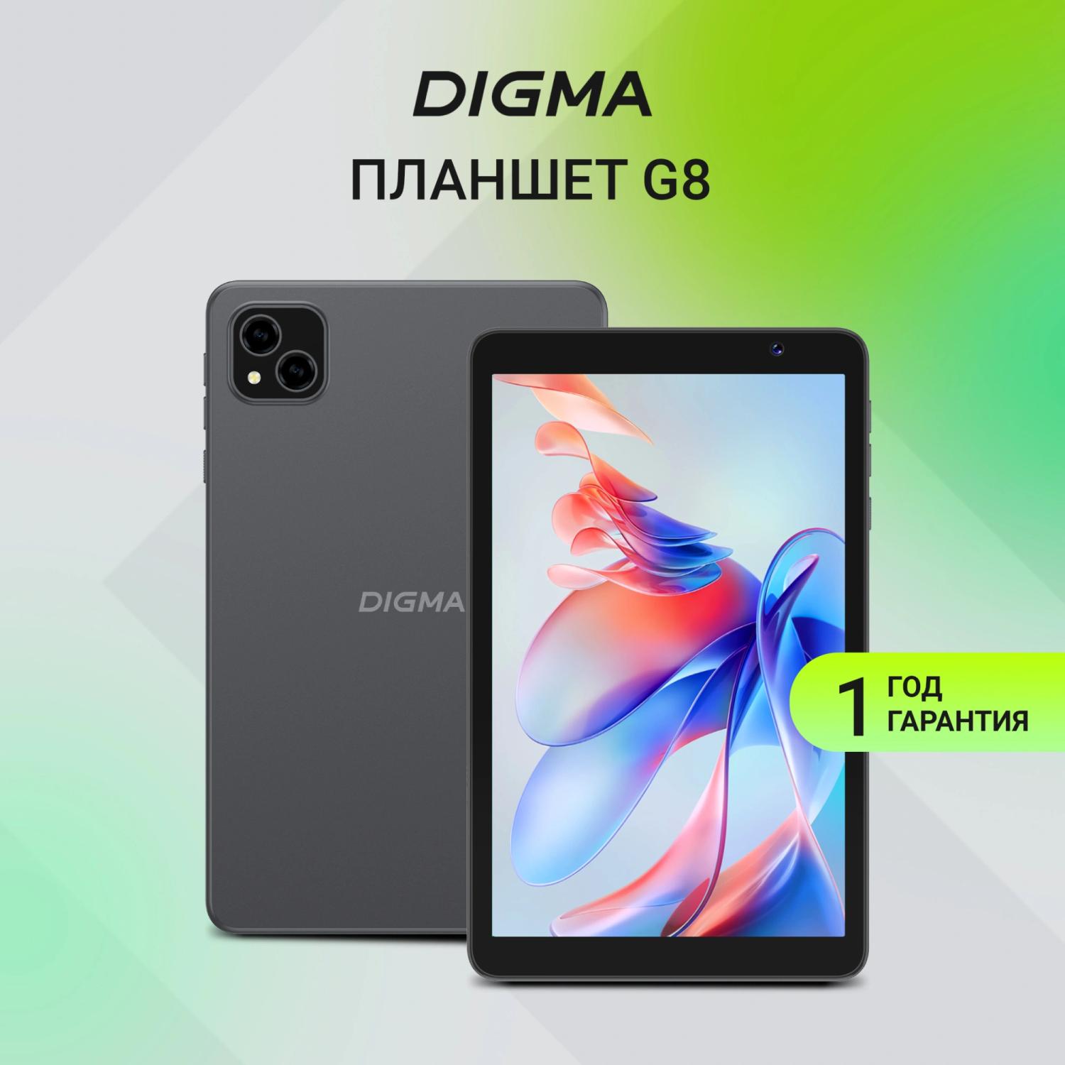 Планшет Digma G8 SC9863A (1.6) 8C RAM3Gb ROM32Gb 8" IPS 800x1280 4G Android 15 Go темно-серый 5Mpix 2Mpix BT WiFi microSD 128Gb 4000mAh 191hrs
