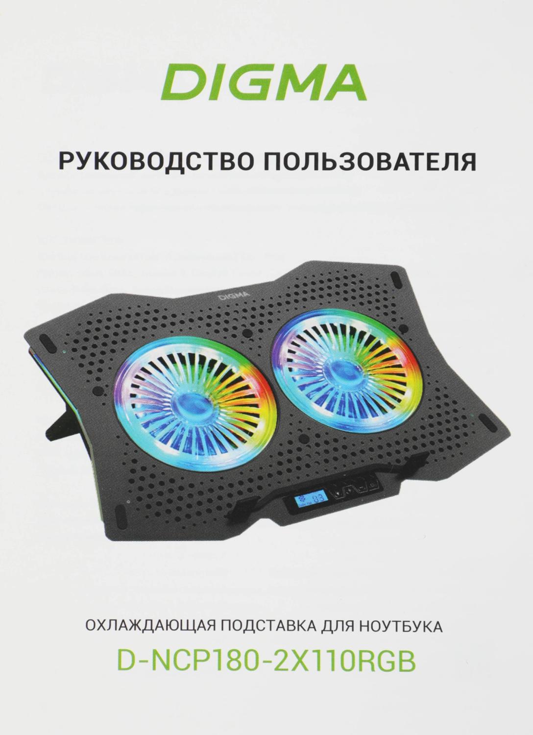 Подставка для ноутбука Digma D-NCP180-2x110RGB 18" 410x280x34мм 20дБ 2xUSB 2x 110ммFAN 700г Fan-control пластик ABS черный
