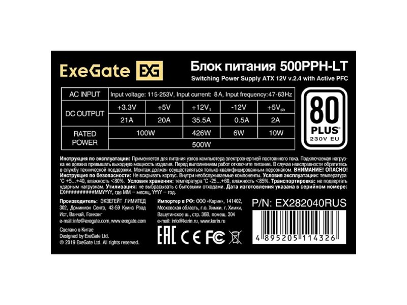 Exegate EX282040RUS Блок питания 500W Exegate 500PPH-LT, 80+,RTL ATX, black, APFC, 12cm, 24p, (4+4)p, 5*SATA, 3*IDE