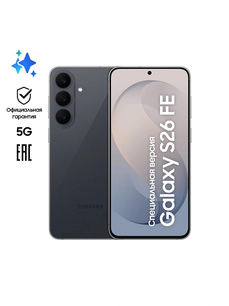Смартфон Samsung SM-S741B Galaxy S26 FE 512Gb 8Gb черный моноблок 3G 4G 2Sim 6.7" 1080x2340 Android 17 50Mpix 802.11 a/b/g/n/ac/ax NFC GPS Protect