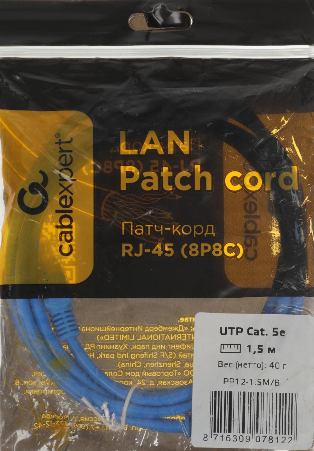 Патч-корд Cablexpert PP12-1.5M/B 1000Гбит/с UTP 4 пары cat.5E CCA molded 1.5м синий RJ-45 (m)-RJ-45 (m)