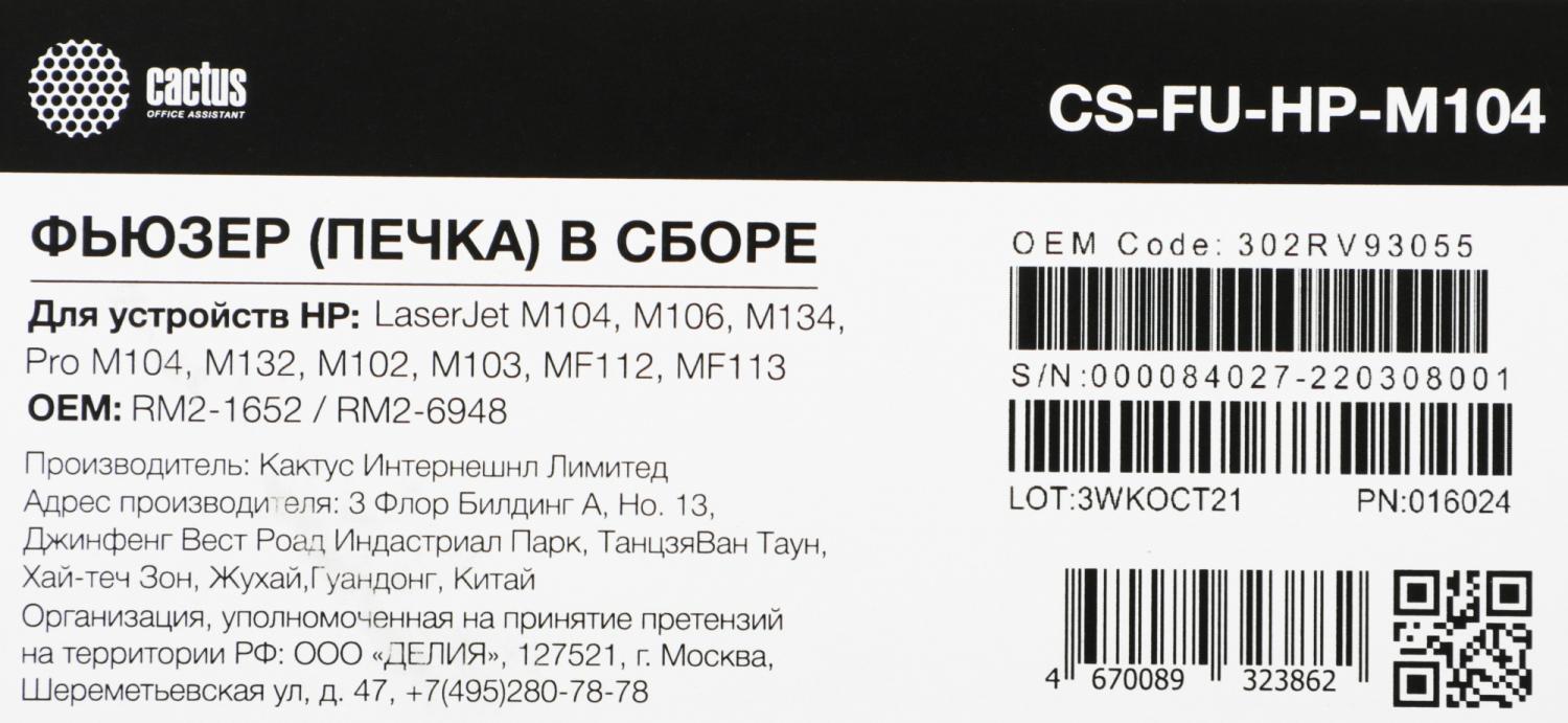 Печка в сборе Cactus CS-FU-HP-M104 (RM2-1652/RM2-6948) (восстановл.) для HP LJ Pro M102/M104/M106/M134, Pro MFP M130/M132/M134