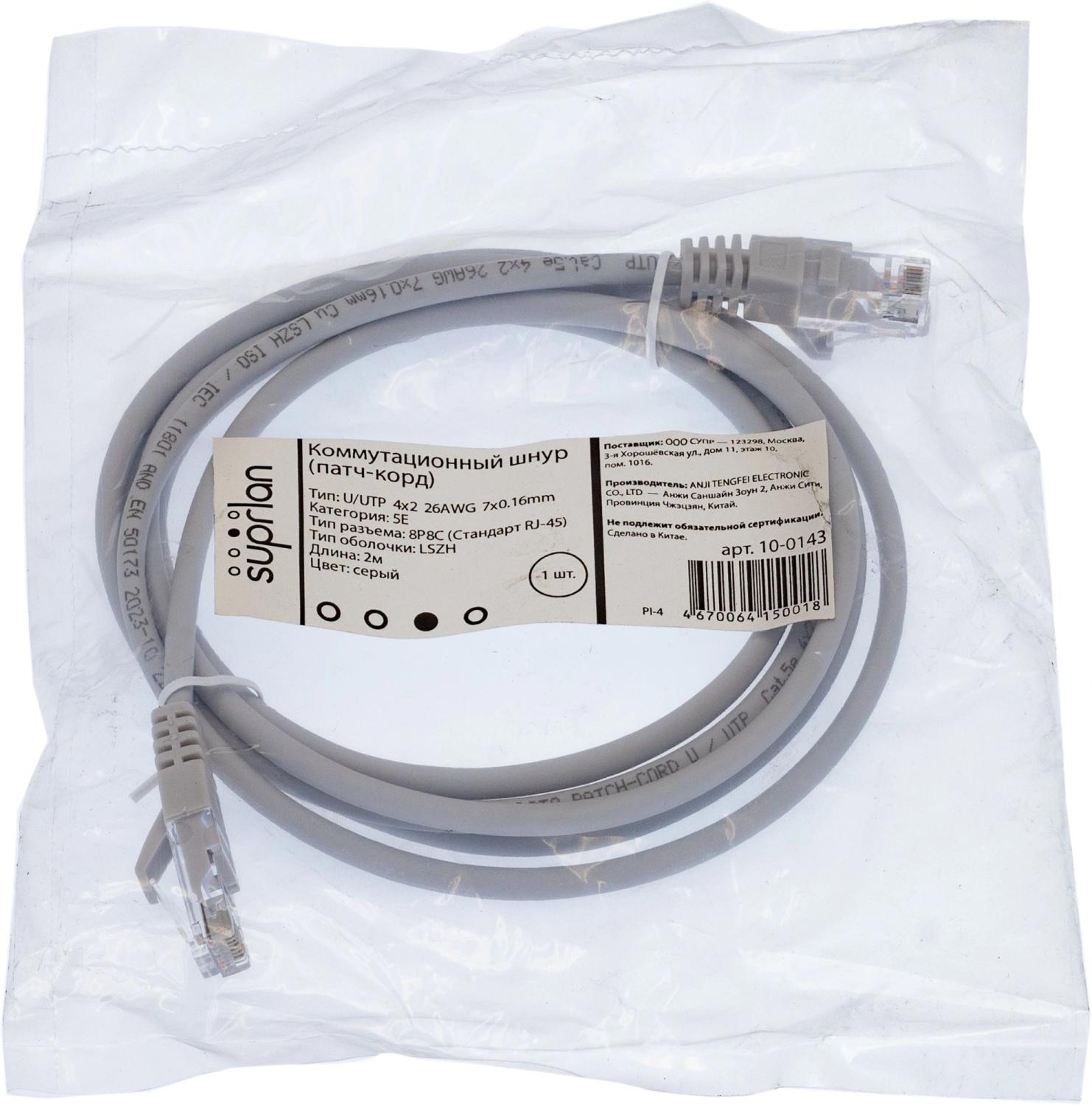 Патч-корд Suprlan 10-0143 UTP RJ-45 вил.-вилка RJ-45 кат.5E 2м серый LSZH 26AWG
