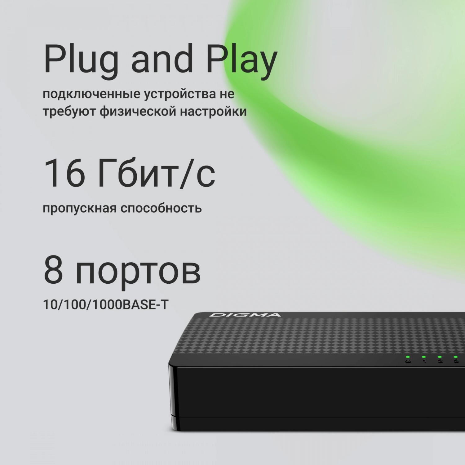 Коммутатор Digma DSW-108GE DSW-108GEV2 (L2) 8x1Гбит/с неуправляемый