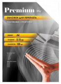 Обложки пластиковые