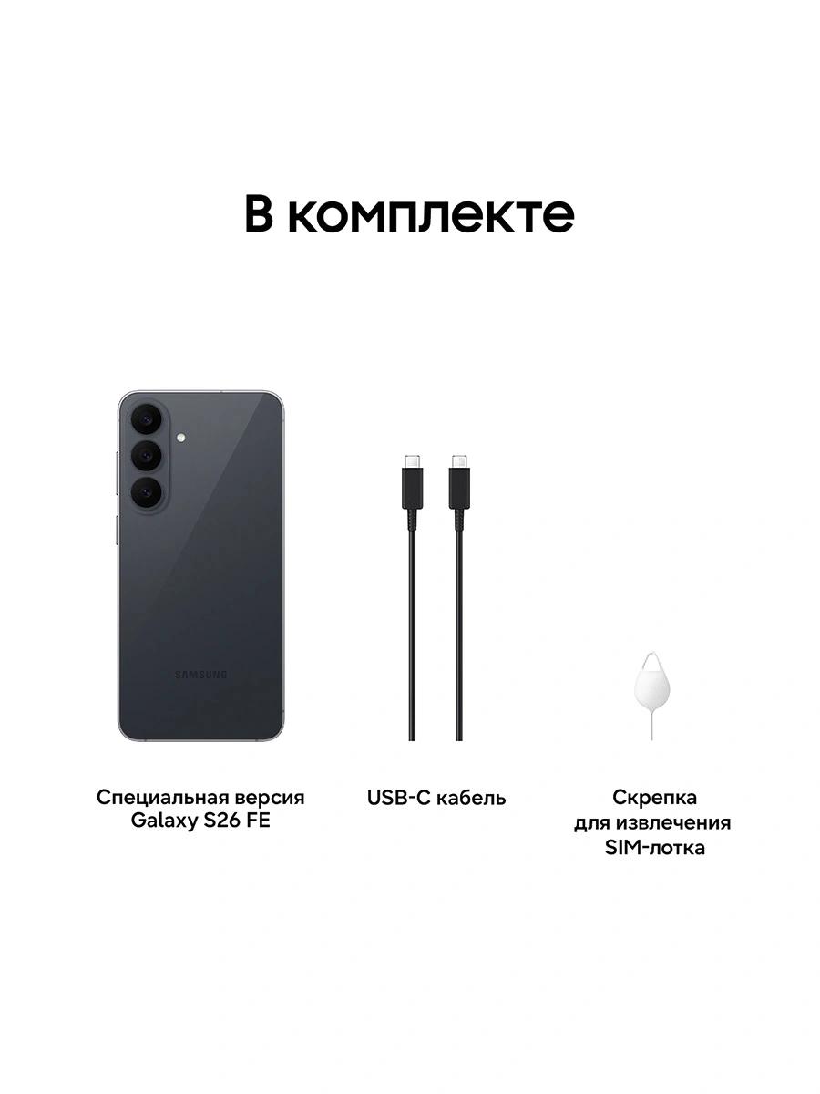 Смартфон Samsung SM-S741B Galaxy S26 FE 512Gb 8Gb черный моноблок 3G 4G 2Sim 6.7" 1080x2340 Android 17 50Mpix 802.11 a/b/g/n/ac/ax NFC GPS Protect