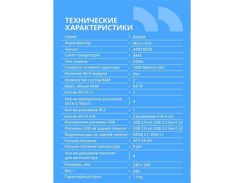 Материнская плата CBR B550M { Chipset B550, Socket AM4, 2*DDR4, mATX, VGA+HDMI, 2*PCIEx16,1*PCIEx1,1*M.2 NVME, 4*SATA3, 4*USB 2.0 + 2*USB3.0, LAN 1Gb}