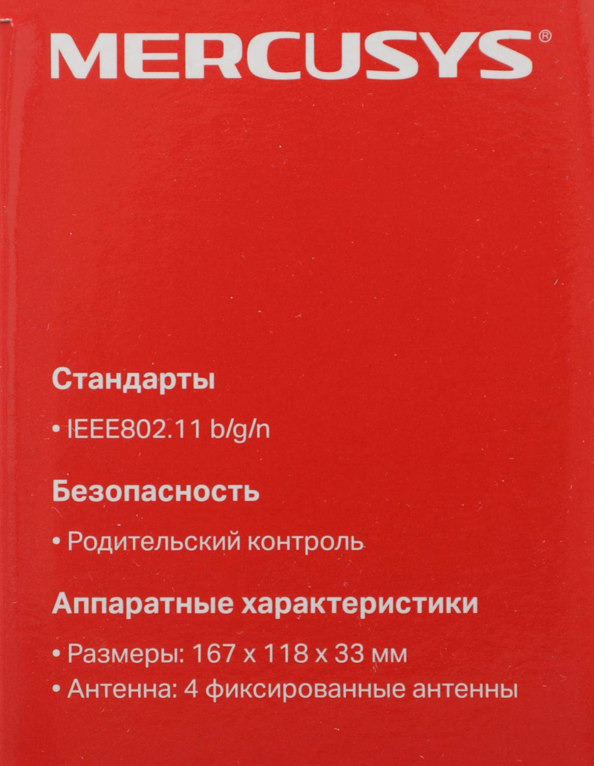 Роутер беспроводной Mercusys MW325R N300 10/100BASE-TX белый