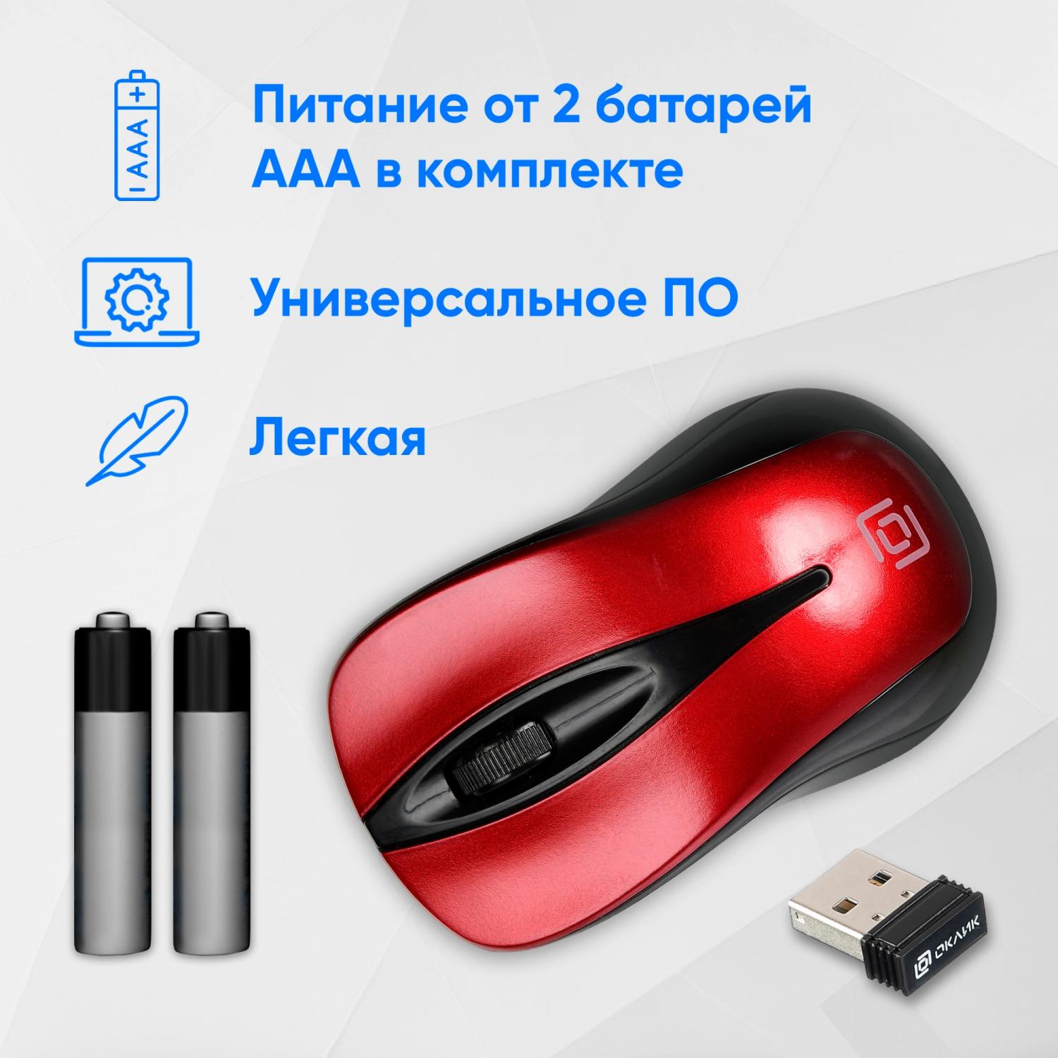Мышь Оклик 675MW черный/красный оптическая 1200dpi беспров. USB для ноутбука 3but (1025919)
