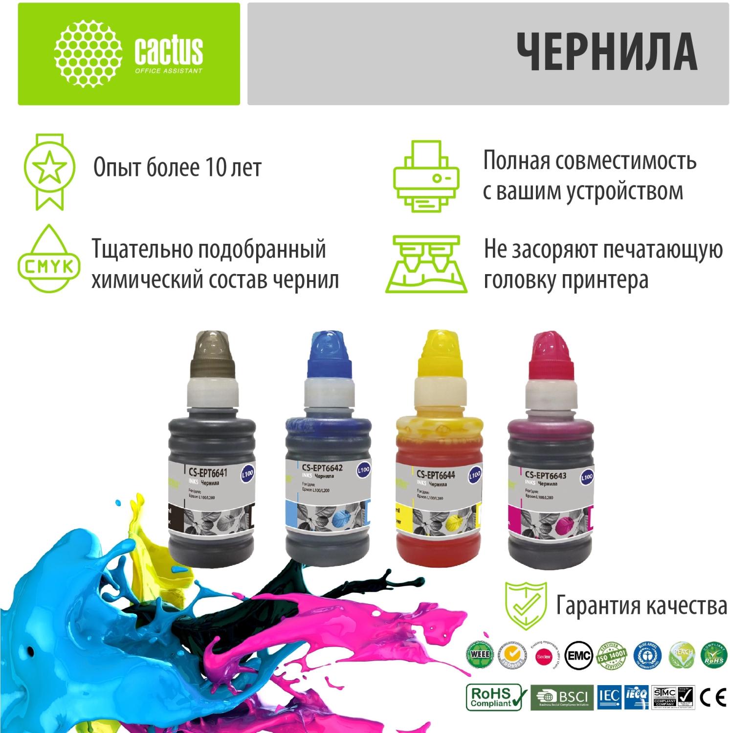 Чернила Cactus CS-EPT6644 T6644 желтый 100мл для Epson L100/L110/L120/L132/L200/L210/L222/L300/L312/L350/L355/L362/L366/L456/L550/L555/L566/L1300