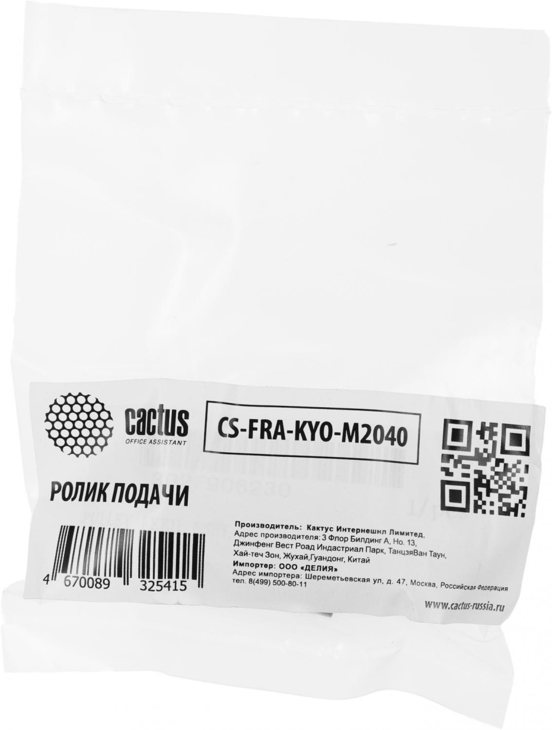 Ролик подачи Cactus CS-FRA-KYO-M2040 (302F906230/2F906230) для Kyocera Ecosys P2035d/2135dn/M2030dn/2035dn/2535dn TASKalfa 4012i/3510i/3501i/3500i/3051ci/3050ci/305/3011i/3010i/255
