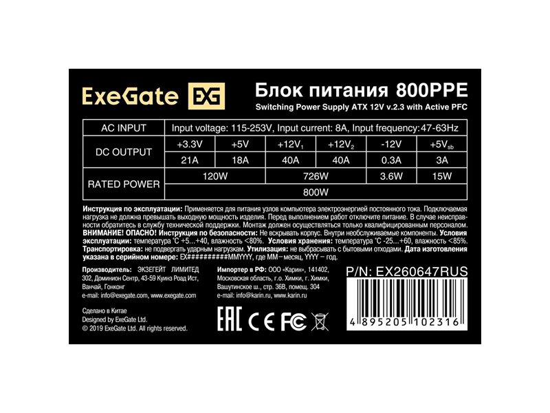 Exegate EX260647RUS Блок питания 800W Exegate 800PPE, ATX, black, APFC, 12cm, 24p+(4+4)p, PCI-E, 3*IDE, 5*SATA, FDD OEM
