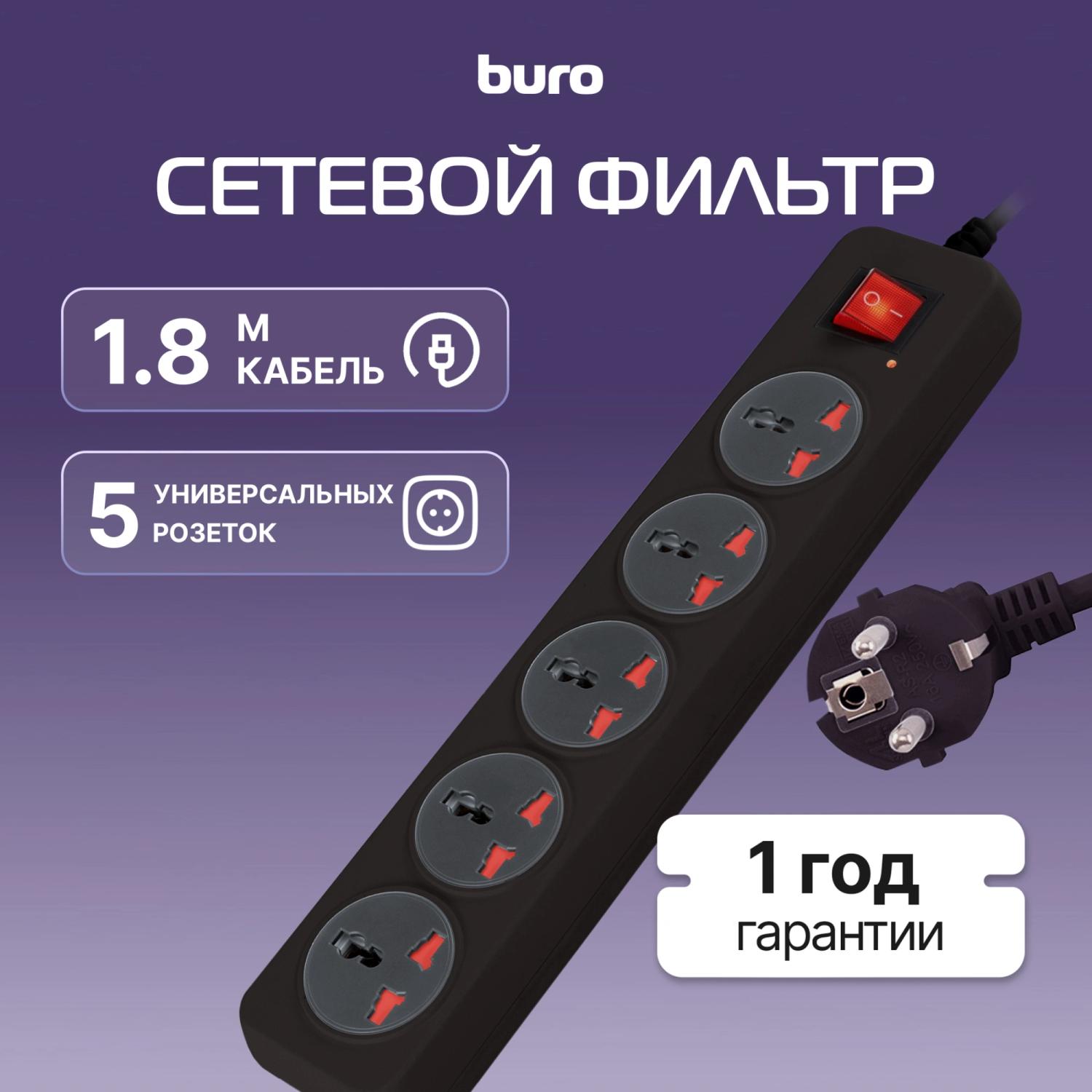 Сетевой фильтр Buro 500UNH-1.8-BG 1.8м (5 розеток) черный/серый (коробка)