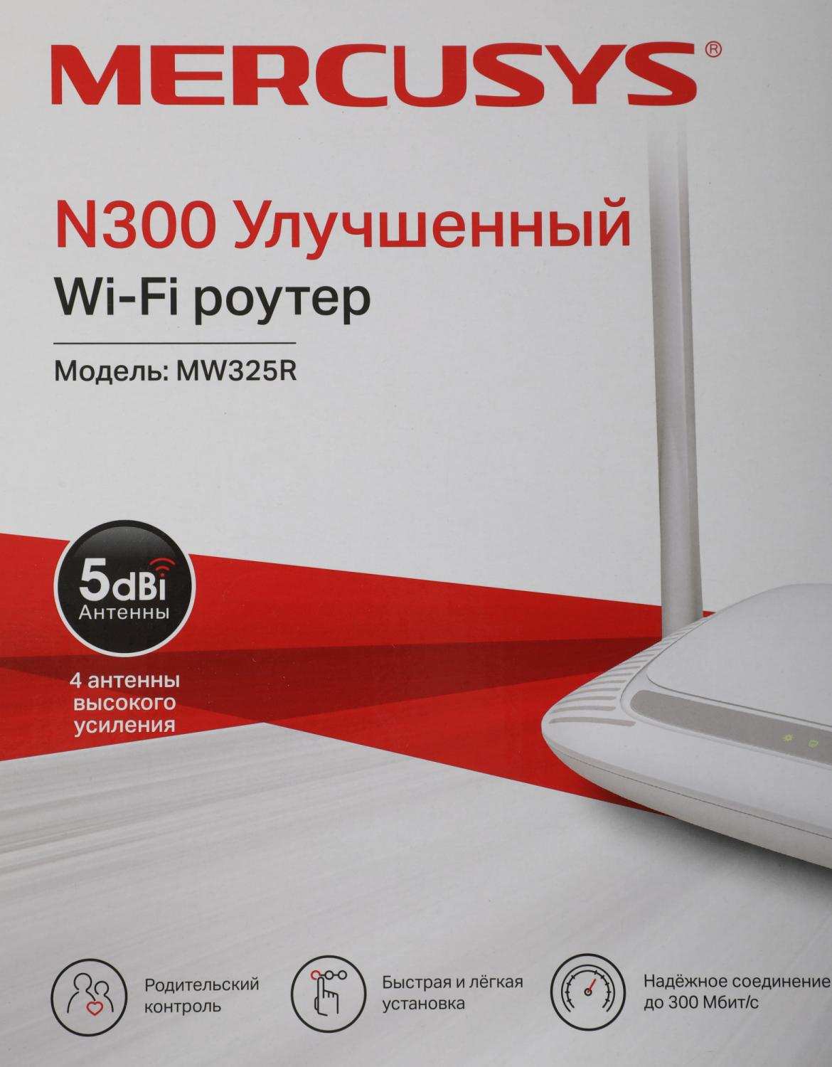 Роутер беспроводной Mercusys MW325R N300 10/100BASE-TX белый