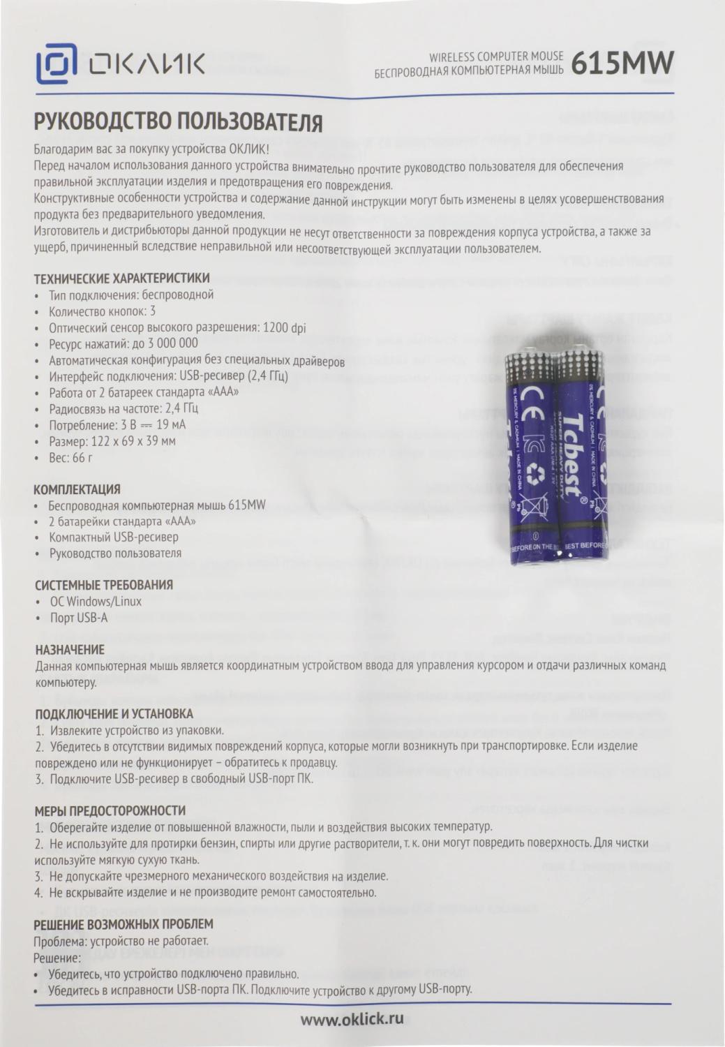 Мышь Оклик 615MW черный/синий оптическая 1200dpi беспров. USB для ноутбука 3but (412862)
