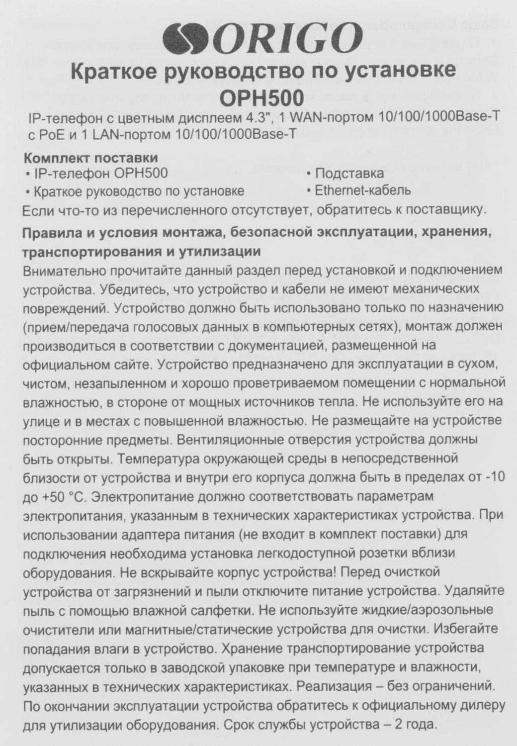 Телефон IP Origo OPH500 белый (OPH500/A1B)
