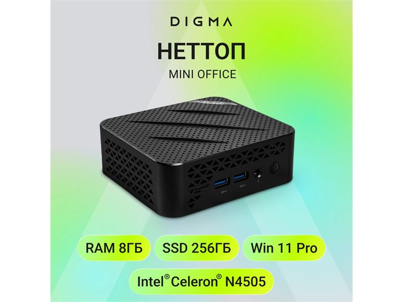 Неттоп Digma Mini Office Cel N4505 (2) 8Gb SSD256Gb UHDG 750 Windows 11 Pro GbitEth WiFi BT 45W черный (RUS) (DPCN-8CXW02)
