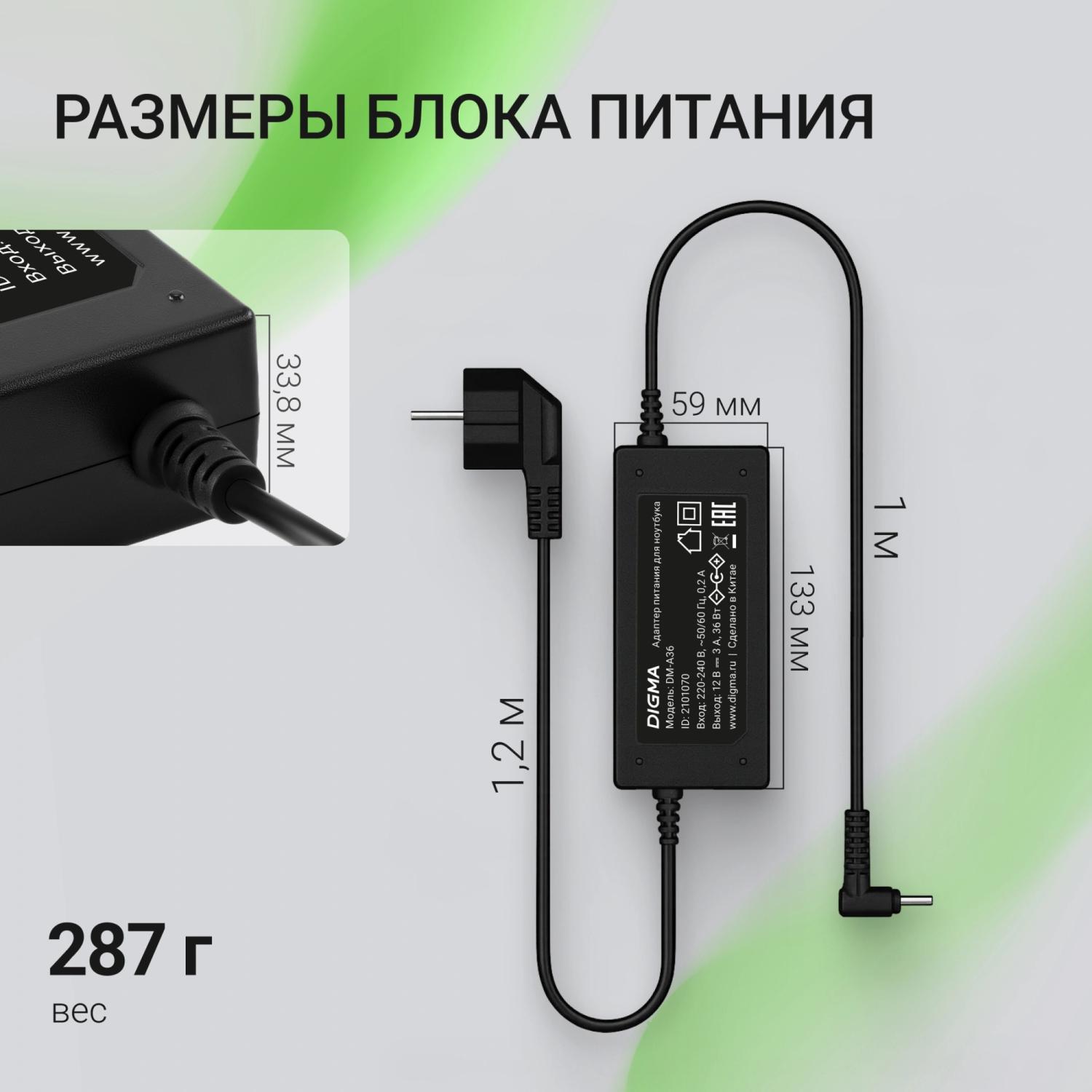 Блок питания Digma DM-A90 автоматический 90W 18.5V-20V 4-коннект. 4.62A от бытовой электросети