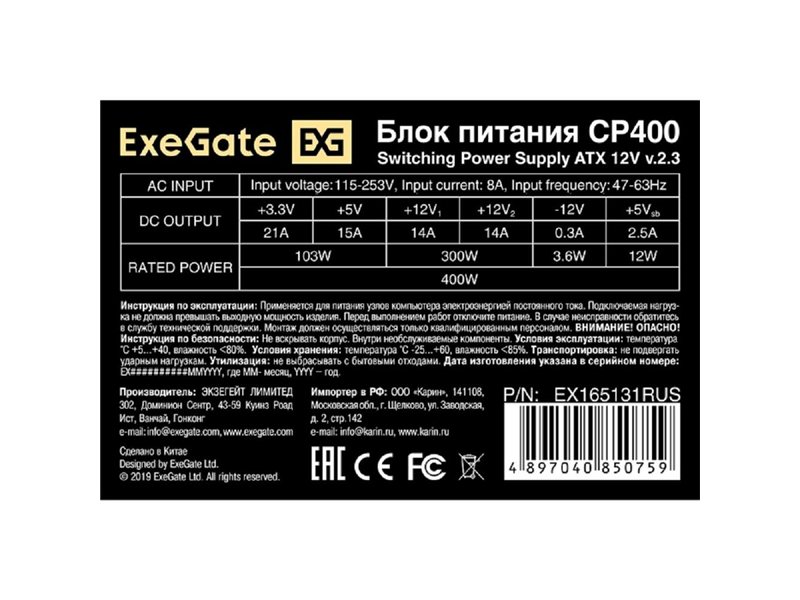 Exegate EX165131RUS Блок питания 400W ATX-CP400 OEM, 8cm fan, 24+4pin, 3*SATA, 1*FDD, 2*IDE