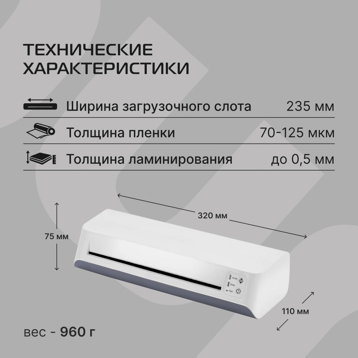 Ламинатор Buro BU-L270 белый A4 (70-125мкм) 42см/мин (2вал.) хол.лам. лам.фото