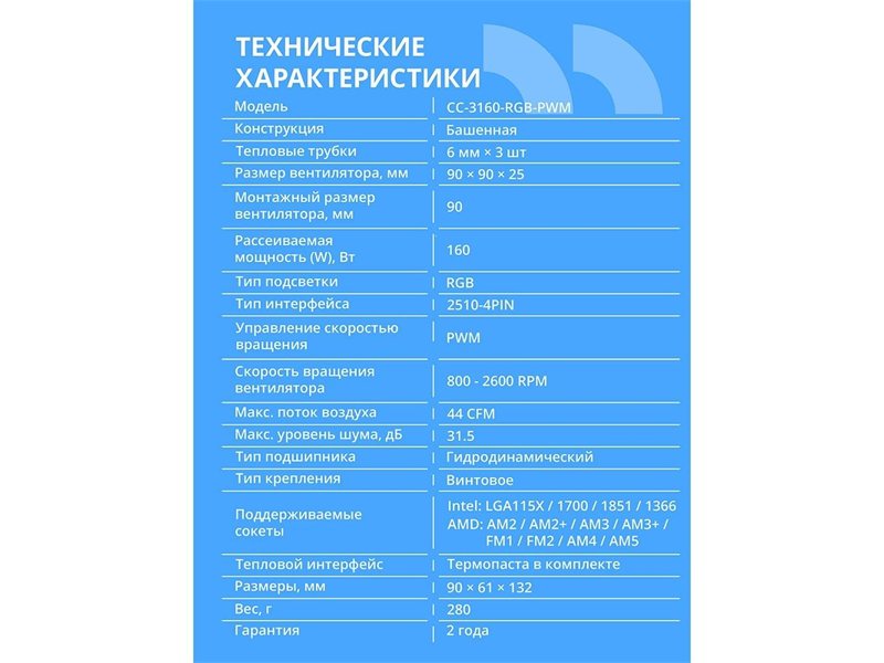 CBR-CC-3160-RGB-PWM Кулер для процессора, Al+Cu, 3 heat pipes, Socket 775/1366/1155/1156/1150/1151/1200/1700/AM2/АМ2+/АМ3/AM3+/FM1/FM2/AM4/AM5, TDP 160W, 90mm Fan, 2600RPM, HB, RGB, PWM, 32db